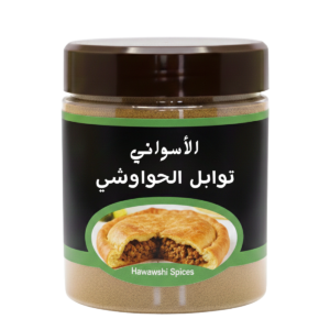 توابل الحواوشي100جرام